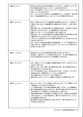 レポート＋打合せコース実例（抜粋ページ）