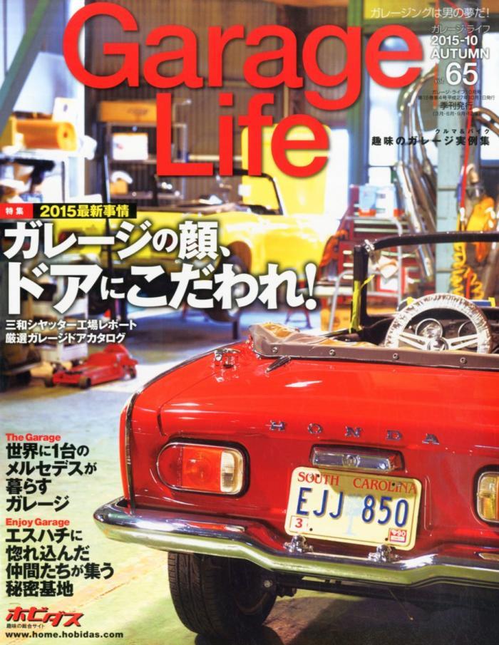 Garage Life (ガレージライフ) 2015年10月号