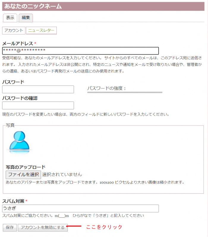 アカウント画面 アカウント画面