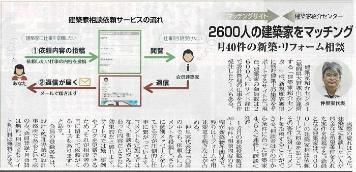 リフォーム産業新聞・2022年3月7日・第7面