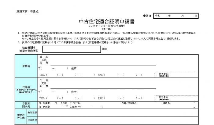 フラット35適合証明書 フラット35適合証明書