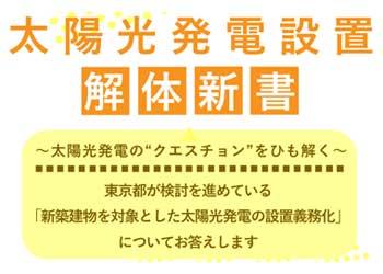 東京都 新築住宅太陽光発電義務化 アーキシップス京都 「日本の家は寒すぎる」問題