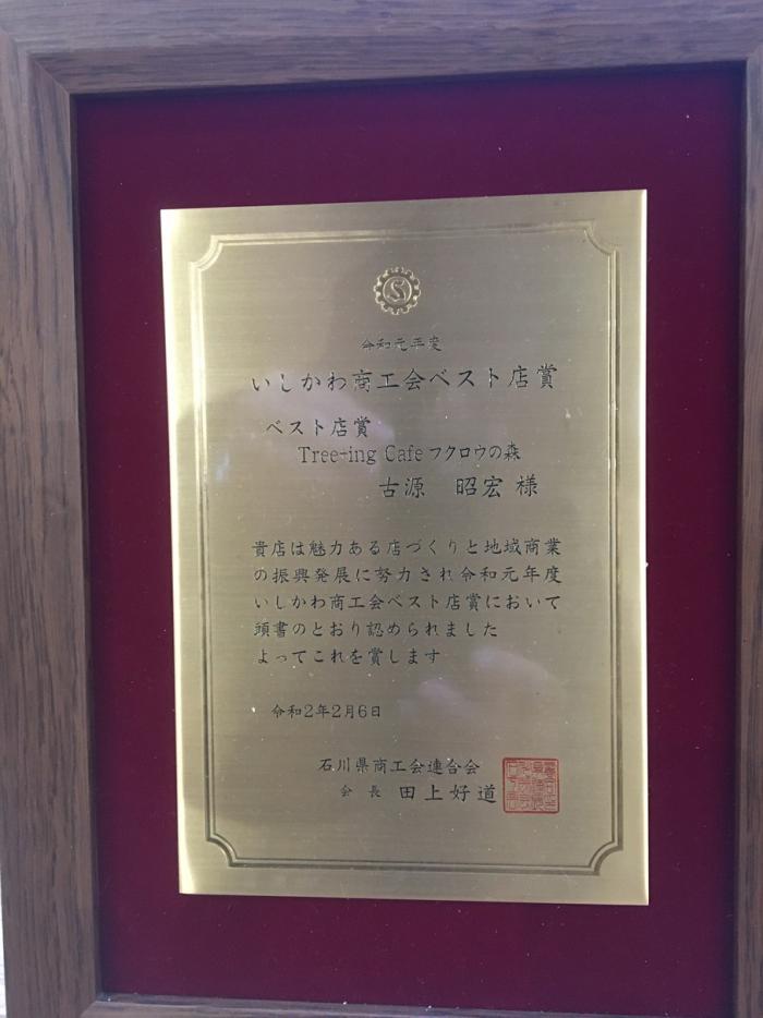 店舗が表彰されました