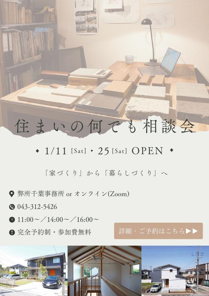 住まいの何でも相談会