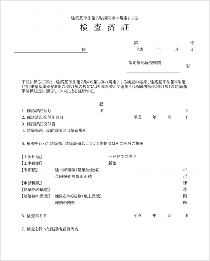 検査済証 検査済証