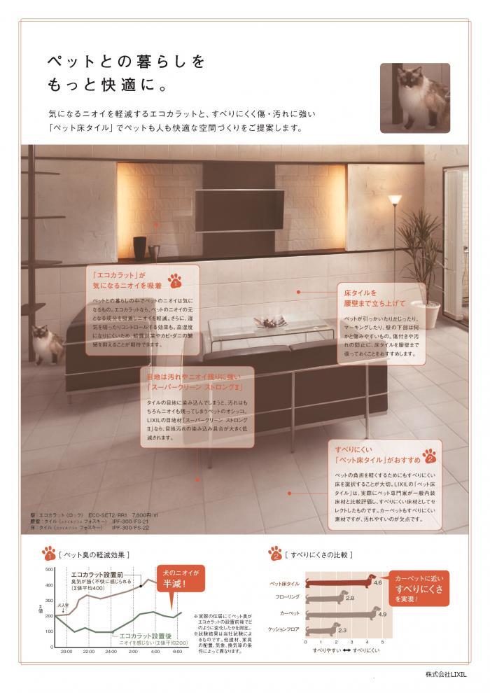 犬と暮らす家・建材 犬と暮らす家・建材